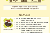 특수교육대상(장애 및 미등록) 아동, 청소년 양육자 힐링프로그램