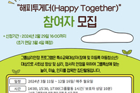그룹심리안정 프로그램 「해피투게더」참여자 모집