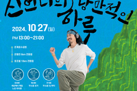 세상에서 제일 느린 마라톤, 27일 개최 시흥시대야종합사회복지관, 은계호수공원서 로컬 축제 개최