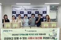 시흥시대야종합사회복지관, 내음공간(운영법인 : 내음 사회적협동조합) 농산물 꾸러미 기부 받아