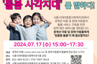 경계선 아동 및 장애아동, "돌봄 사각지대"를 말하다. 토크 콘서트 참여자 모집