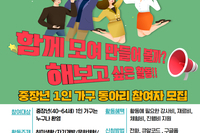 중장년 1인가구 동아리 참여자 모집