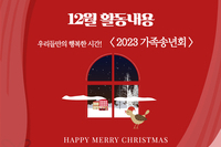 [대야장애인주간보호시설] 12월 카드뉴스