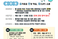 (재)국민연금나눔재단 지원사업, 국민연금 아카데미 참여자 모집