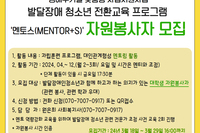 ［시흥시대야종합사회복지관］ 성인전환기 발달장애인 지원사업 「멘토스(MENTOR+Step by step)」 멘