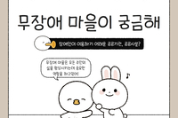 무장애 마을을 위해 함께 고민해주세요!
