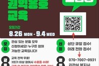 시민옹호지원단 양성과정 교육안내