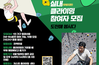 1인가구 지원사업 건강돌봄프로그램  실내 클라이밍