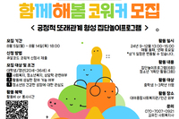 청소년 프로그램 함께해봄 청년 코워커 모집