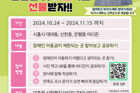 '함께아는 우리동네' 장애인이 이동할 때 불편한 곳 사진찍고 선물받자!