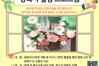 '장애가족 통합지원센터' 가족지원 프로그램 양육자 힐링프로그램 참여자 모집