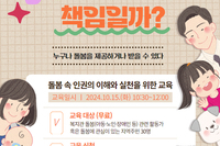 "돌봄, 누구의 책임일까?" 돌봄속 인권 교육