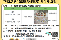 아동여가문화프로그램 "키즈공방" 참여자 모집