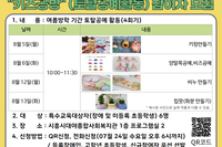 아동여가문화프로그램 참여자 모집