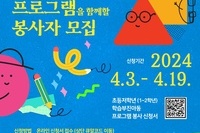 [봉사자 모집] 학습부진아동 프로그램 보조강사 모집