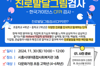 진로발달그림검사 다문화가정 초등 고학년 모집