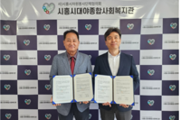 시흥시대야종합사회복지관, 업무 협약·후원 이어져