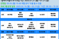 2025년 장애학생 겨울방학교실 참여자 모집