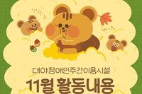 [대야장애인주간이용시설] 11월 활동내용