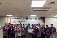 시흥라이온스클럽, 대야종합사회복지관과 함께 정월대보름 행사