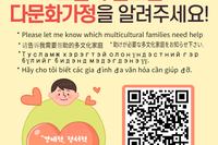 '도움이 필요한 다문화가정을 알려주세요!'