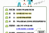 가족 숲체험 프로그램 참여자 모집