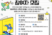 기초학습에 어려움이 있는 초등저학년 참여자 모집