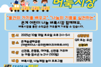 은계 어린이 벼룩시장 시즌2에 초대합니다 ?