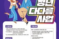 2025 청년재단 청년 다다름사업 참가자 모집 