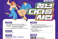 대야종합사회복지관, 청년재단 지원사업 ‘청년다다름사업’ 참여자 모집