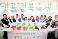 시흥시대야종합사회복지관 댓골행복축제,  1,500여 명과 함께 성황리에 마무리