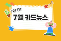 [대야장애인주간이용시설] 7월 카드뉴스