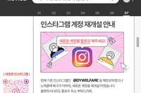인스타그램 계정 재개설 안내