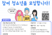 느린학습자 청소년의 사회기술능력, 자기주도성 강화를 위한 프로그램 참여자 모집