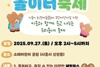 신나는 제 4회 소래어린이공원 '놀이터축제'