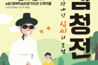 2025 장애인권증진-장애이해교육 및 체험 '시각장애인 심씨의 모험 심청전' 안내