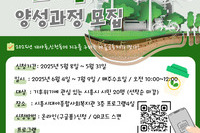 에코시민리더 양성과정 모집