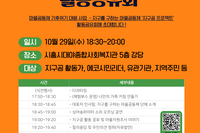 ?지구를 구하는 마을공동체 ‘지구공 프로젝트’ 활동공유회에 초대합니다!