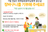 지구공프로젝트) 장바구니를 기부해주세요!!