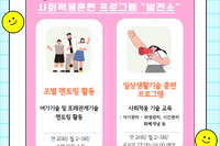 2025 발달장애인 중학생 사회적응훈련 프로그램 "발전소" 참여자 모집