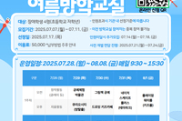 2025 장애학생 여름방학교실 참여자 모집
