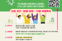 「장애인 권익옹호 교육」 함께 하실 지역주민분들을 모집합니다!