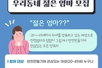 마을공동체 구축을 위한 주민주도형 주제활동 사업 “소분소분” 참여 양육자 모집