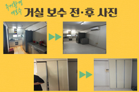 “우리 집이 환하고 쾌적해졌어요. 도와주신 분들게 감사합니다.”
