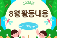 [대야장애인주간이용시설] 8월 카드뉴스