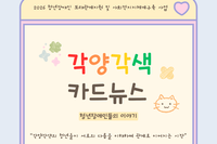 각양각색 카드뉴스 8월