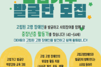 나와 노크 고립가구 발굴단 모집