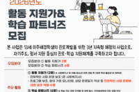 새오름 활동 지원가&학습 파트너즈 모집