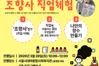 새오름 조향사 직업체험 홍보