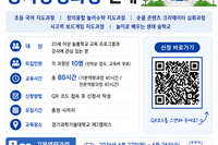 늘봄학교(방과후돌봄) 강사양성과정 안내